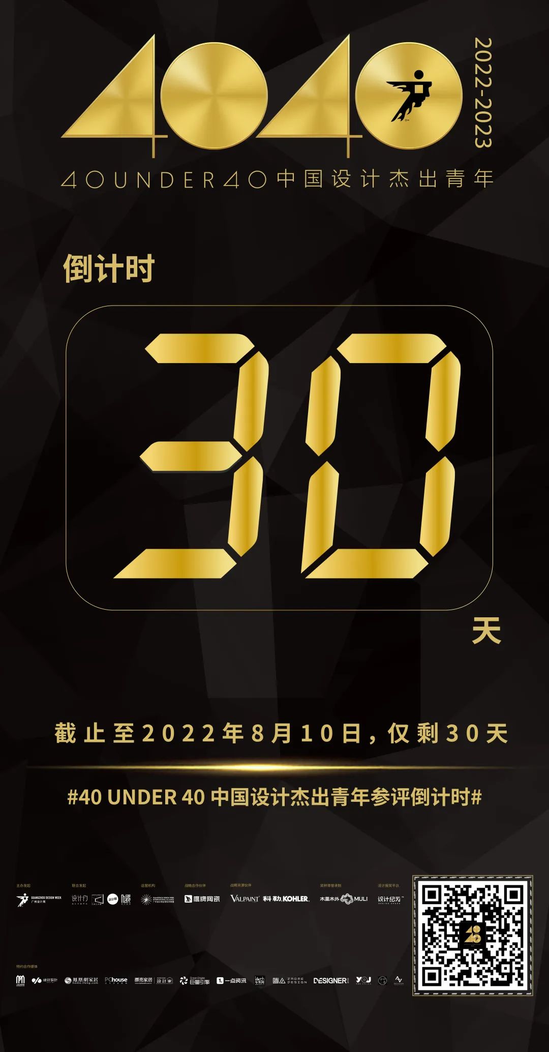 報獎 | 倒計時30天！40 UNDER 40中國設(shè)計杰出青年（2022-2023）章程發(fā)布！(圖2)