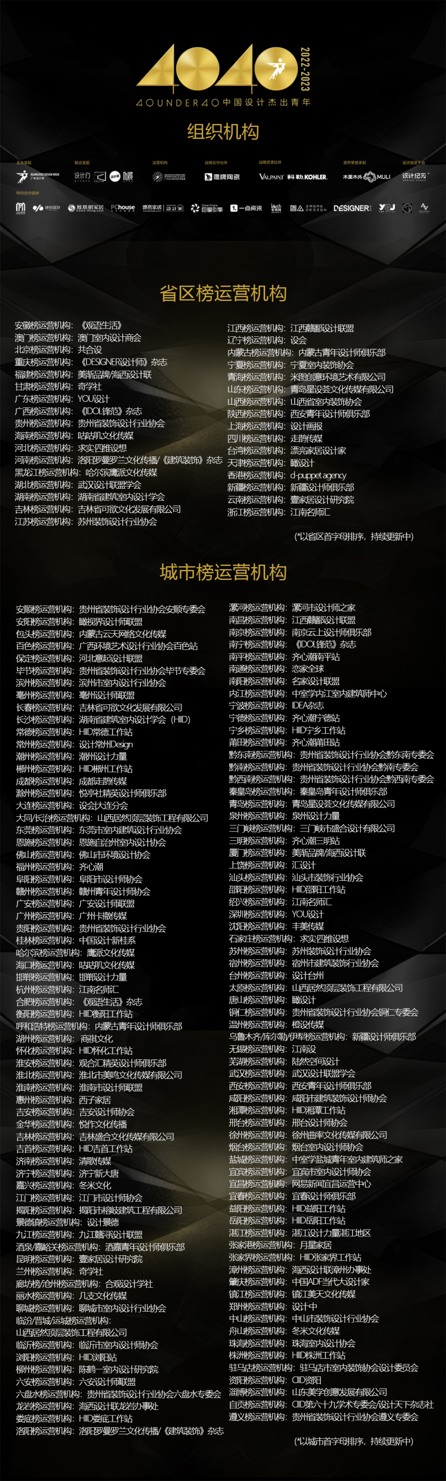報獎 | 倒計時30天！40 UNDER 40中國設(shè)計杰出青年（2022-2023）章程發(fā)布！(圖21)