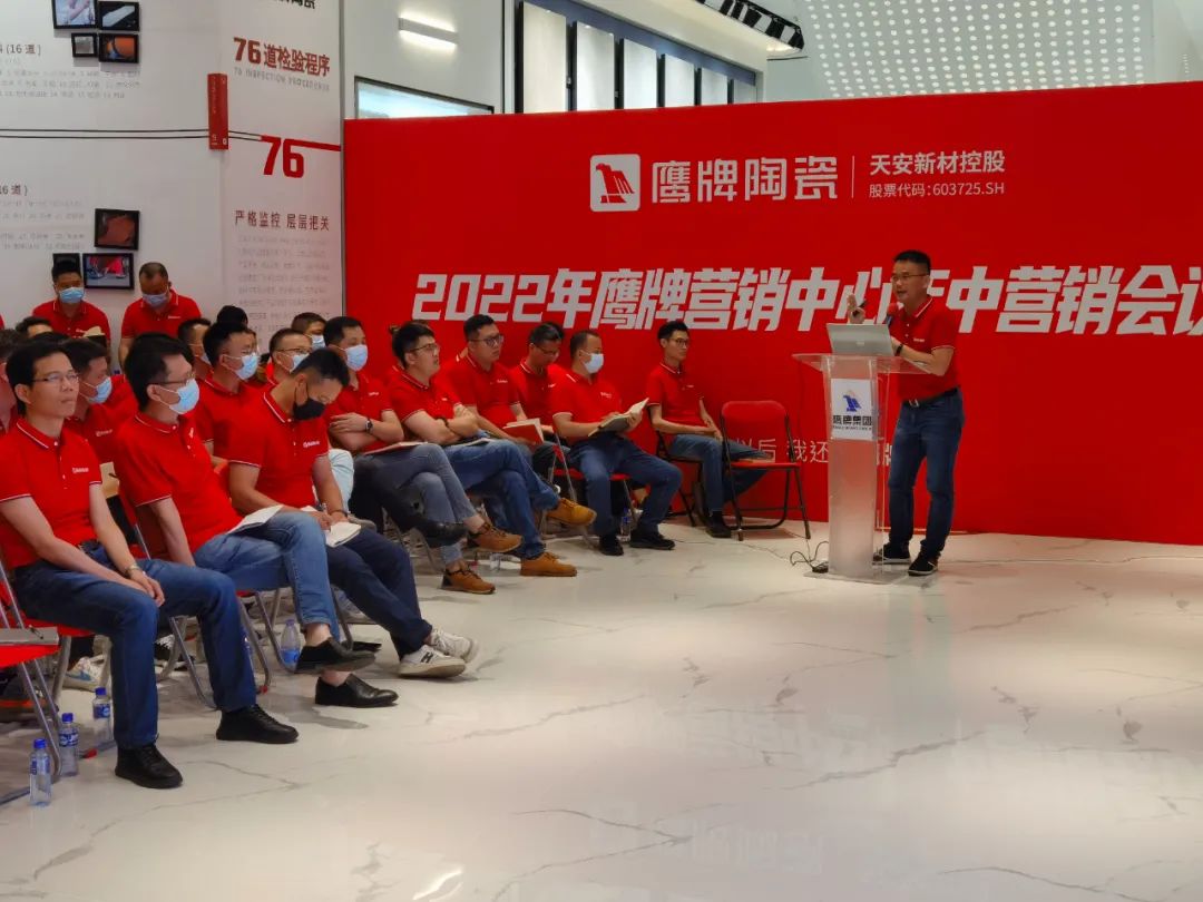 復盤啟新｜2022年鷹牌營銷中心年中營銷會議圓滿落幕！(圖1)