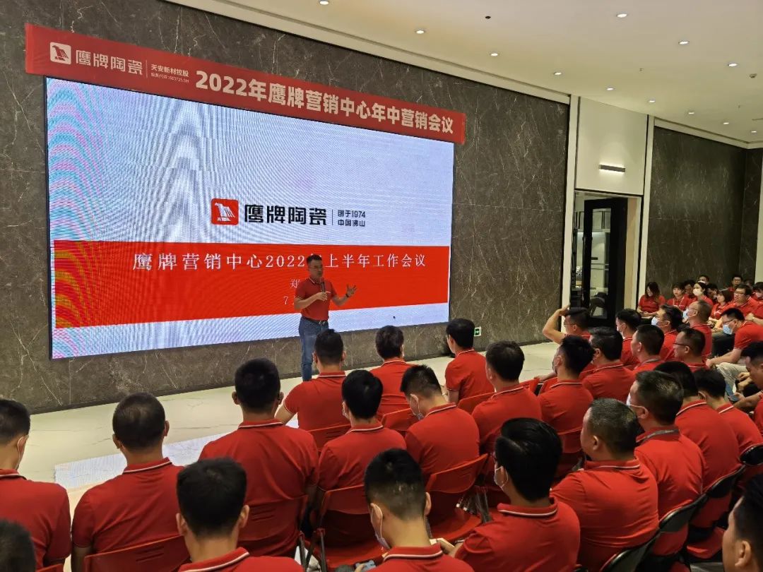 復盤啟新｜2022年鷹牌營銷中心年中營銷會議圓滿落幕！(圖7)