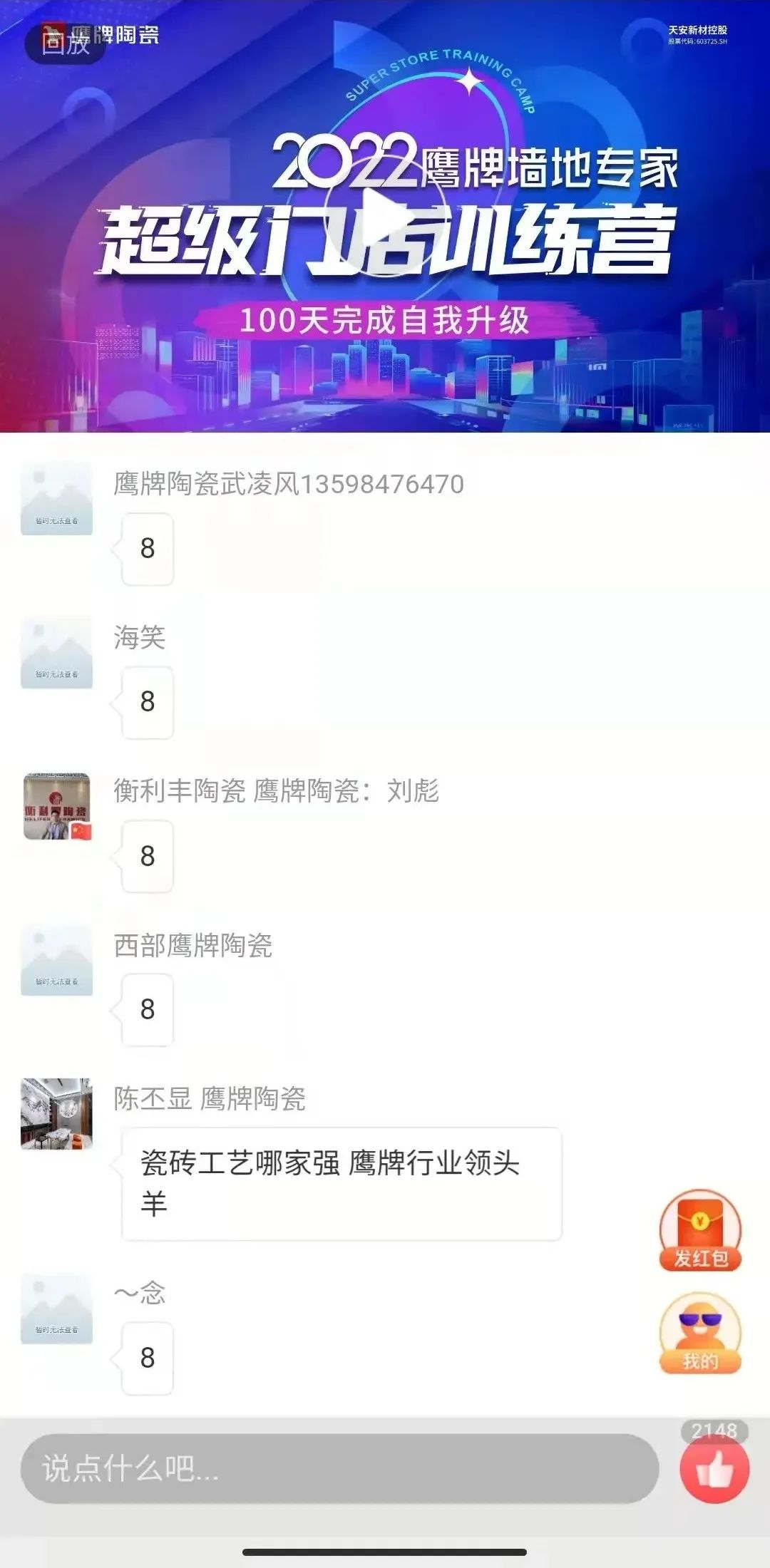 贏戰(zhàn)100天｜2022鷹牌墻地專家超級門店訓(xùn)練營開班啦！(圖1)