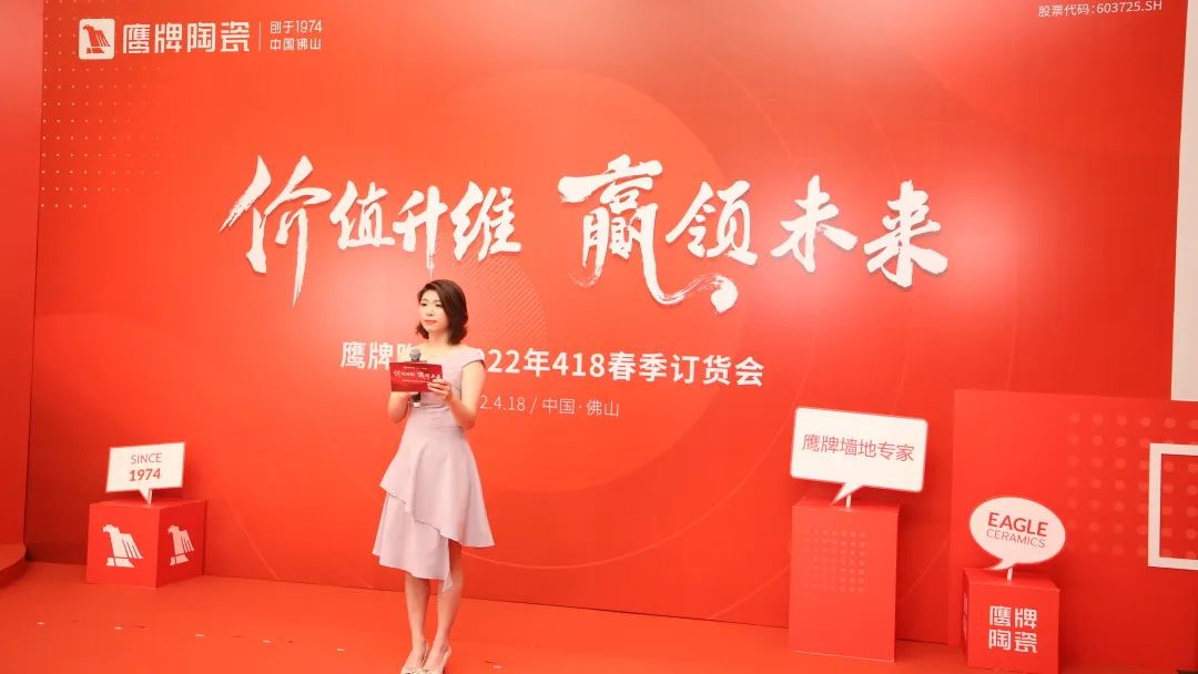 價值升維，贏領(lǐng)未來丨2022年鷹牌陶瓷418春季訂貨會圓滿落幕！(圖1)