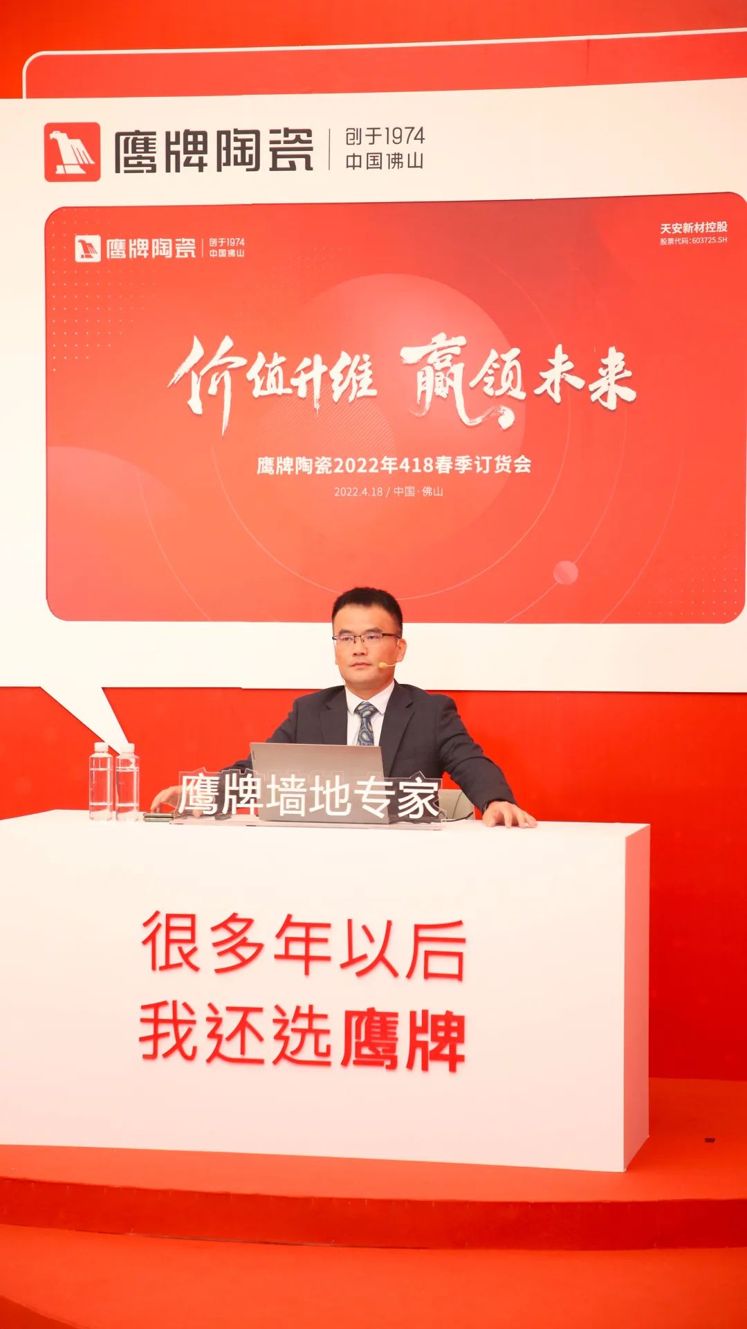 價值升維，贏領(lǐng)未來丨2022年鷹牌陶瓷418春季訂貨會圓滿落幕！(圖3)