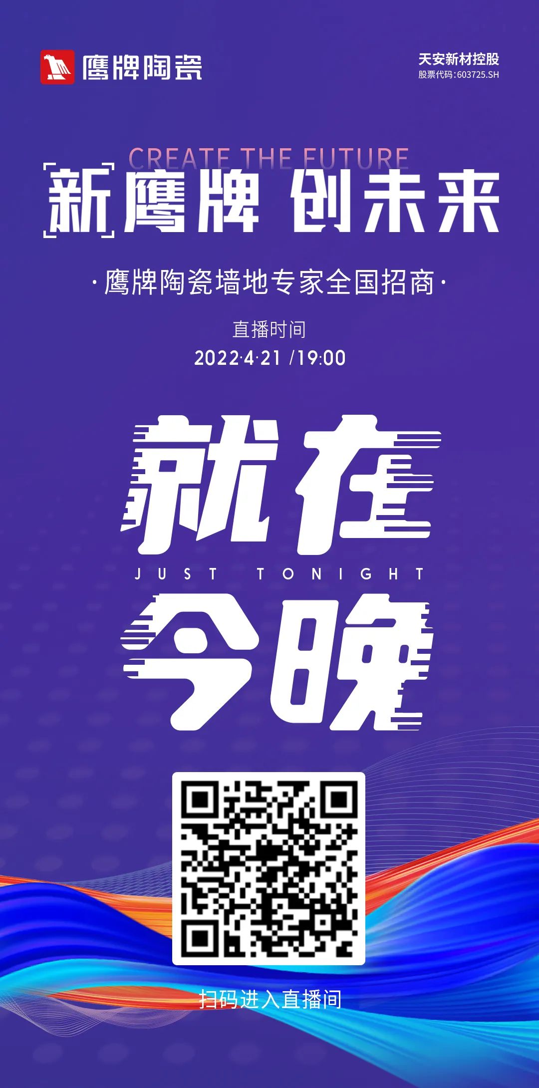 就在今晚19:00｜鷹牌陶瓷全國招商直播開始！(圖1)
