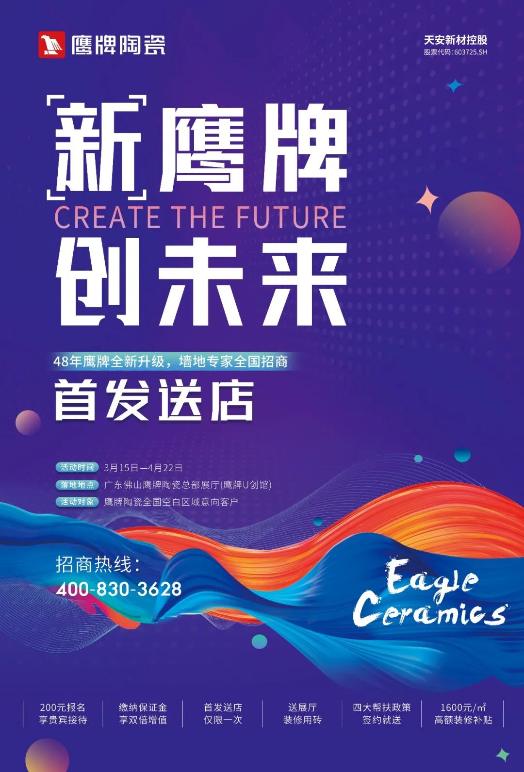 就在今晚19:00｜鷹牌陶瓷全國招商直播開始！(圖4)