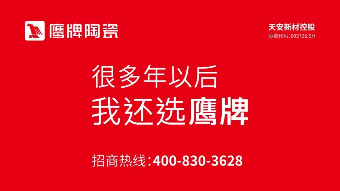 就在今晚19:00｜鷹牌陶瓷全國招商直播開始！(圖11)
