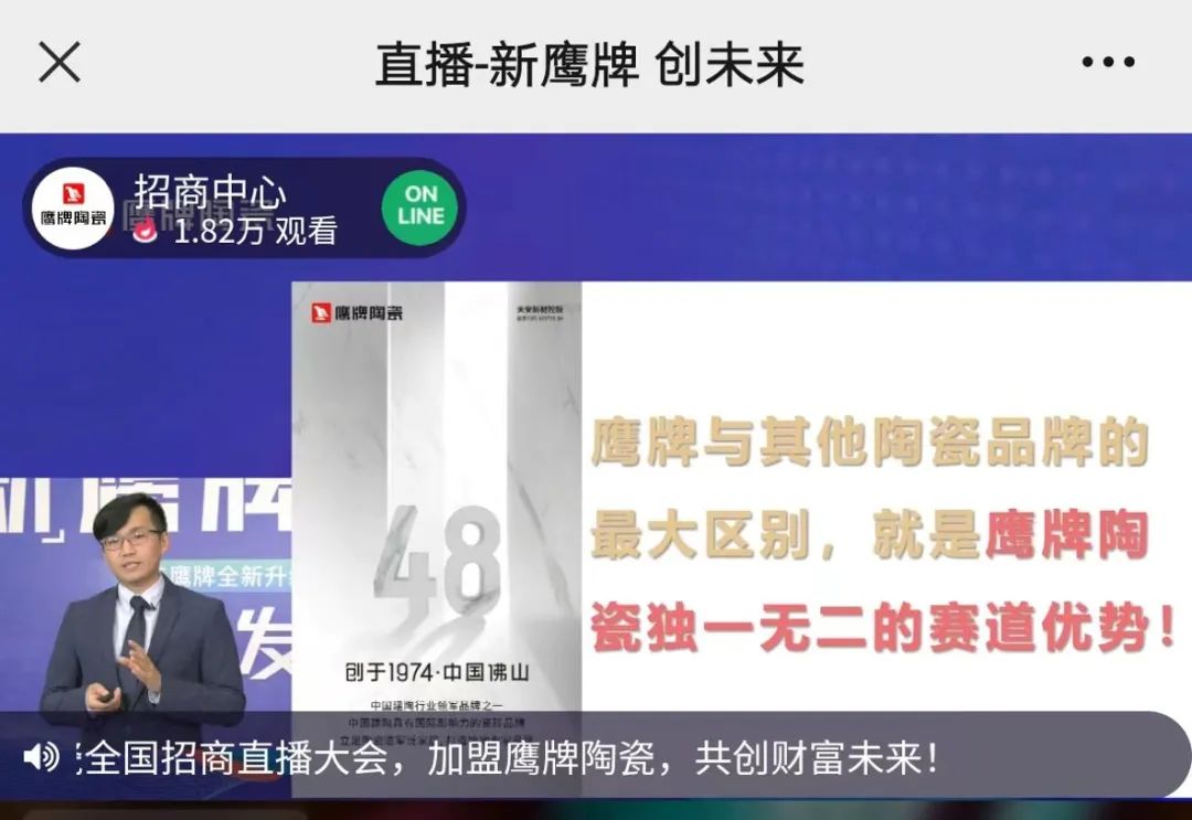 簽約132城！鷹牌陶瓷全國招商直播會(huì)圓滿收官！(圖6)