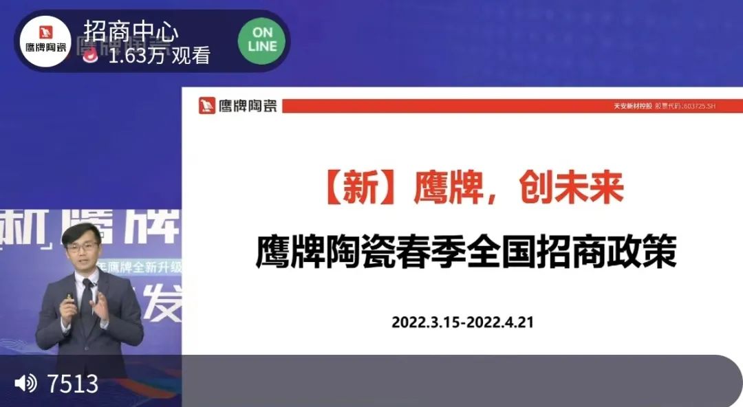 簽約132城！鷹牌陶瓷全國招商直播會(huì)圓滿收官！(圖8)