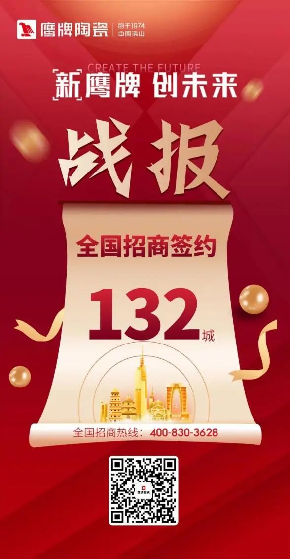一個(gè)月簽約超130城！鷹牌的“立圈”與“破圈”