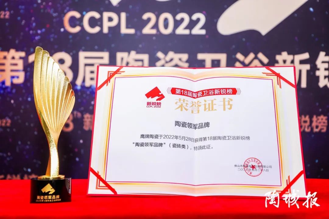 榮譽加冕｜48年鷹牌榮獲第18屆新銳榜“陶瓷領軍品牌”、“風云企業(yè)”、“技術工藝領先產品”三大盛譽！(圖3)