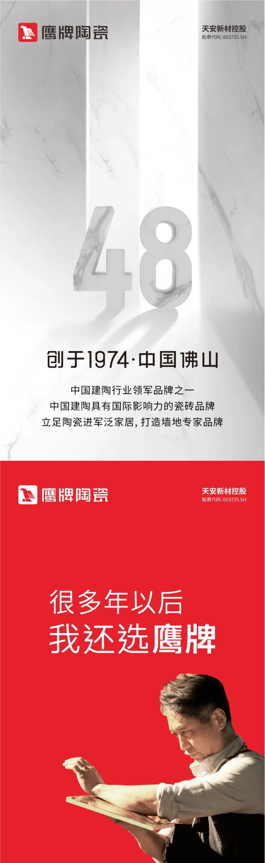 榮譽加冕｜48年鷹牌榮獲第18屆新銳榜“陶瓷領軍品牌”、“風云企業(yè)”、“技術工藝領先產品”三大盛譽！(圖9)