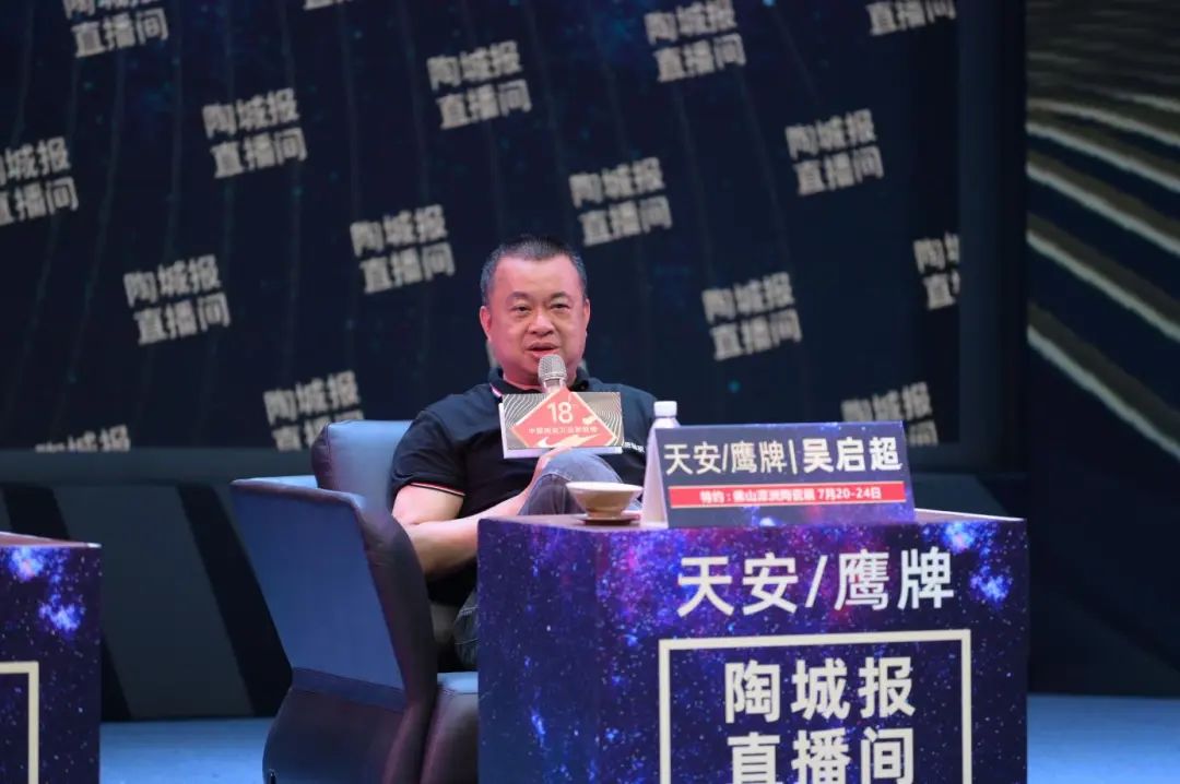 董事長吳啟超做客陶城報直播間，暢談鷹牌大家居戰(zhàn)略布局(圖2)