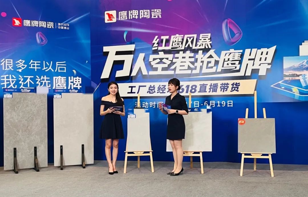 萬人空巷搶鷹牌｜鷹牌陶瓷618全國聯(lián)動大促活動火爆收官！(圖8)