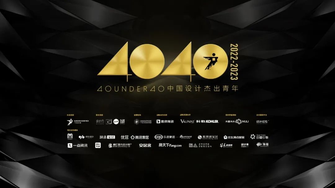 報(bào)獎(jiǎng) | 40 UNDER 40中國設(shè)計(jì)杰出青年（2022-2023）參評(píng)章程正式公布(圖1)