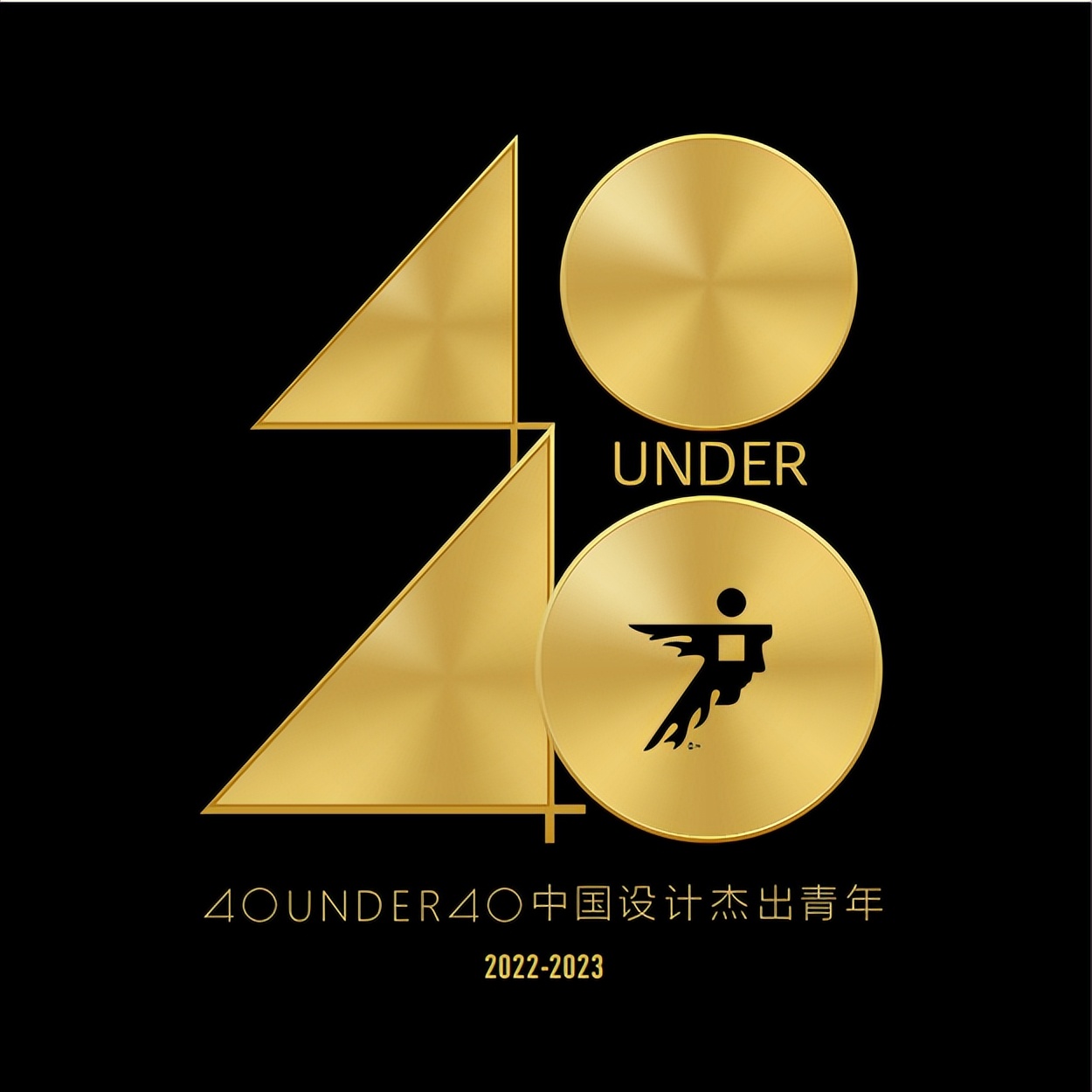 報(bào)獎(jiǎng) | 40 UNDER 40中國設(shè)計(jì)杰出青年（2022-2023）參評(píng)章程正式公布(圖9)