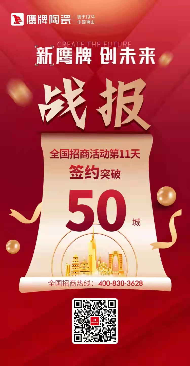 十余天鎖定211城！陶業(yè)新一輪招商大戰(zhàn)掀起，為什么他們都選擇鷹牌？(圖1)