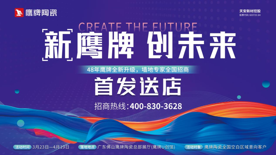十余天鎖定211城！陶業(yè)新一輪招商大戰(zhàn)掀起，為什么他們都選擇鷹牌？(圖2)