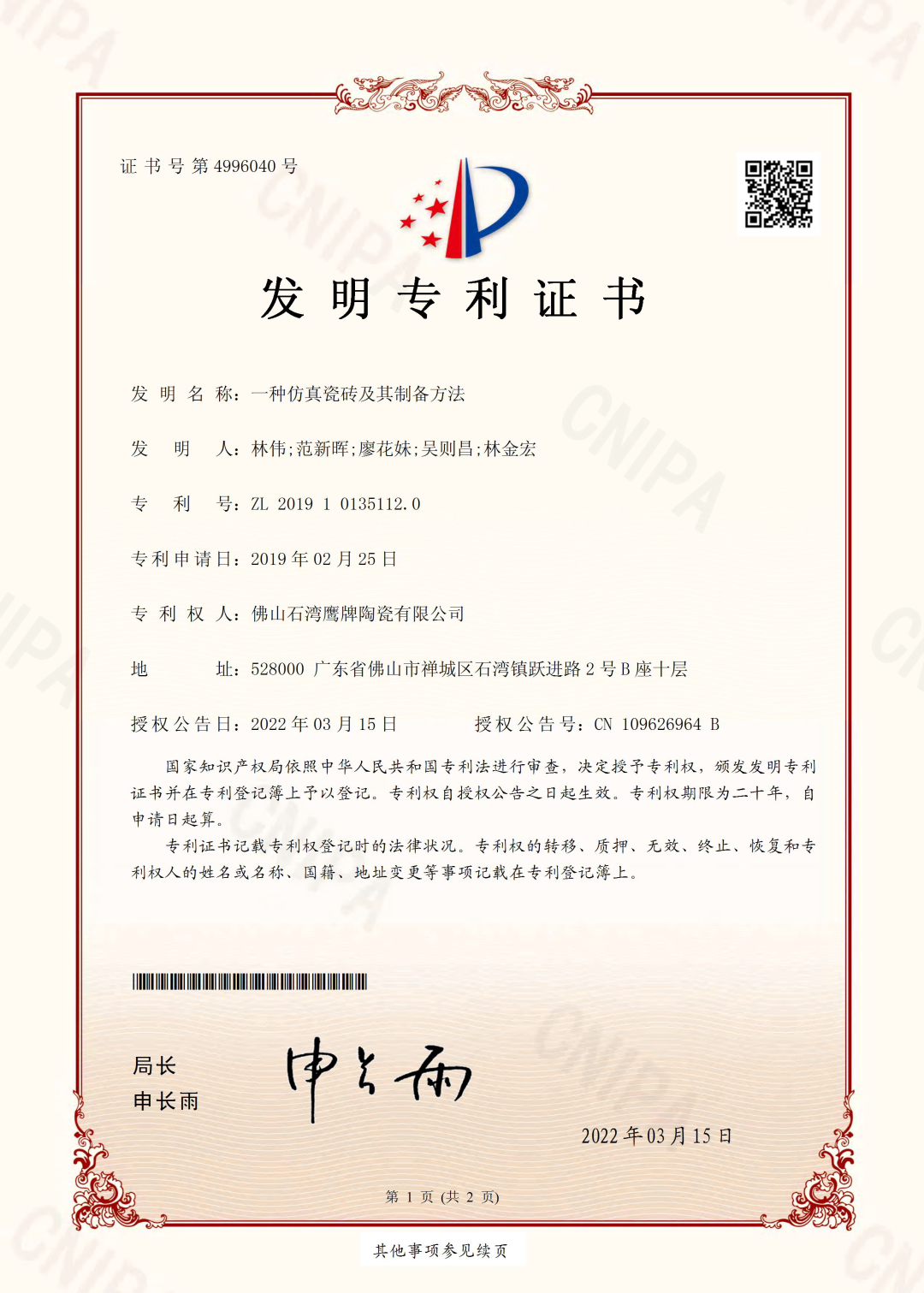 產(chǎn)品力成就品牌力，鷹牌陶瓷產(chǎn)品屢獲殊榮！(圖3)