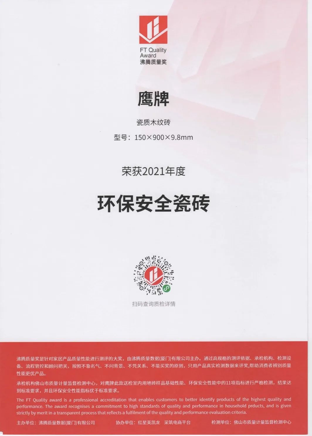 產(chǎn)品力成就品牌力，鷹牌陶瓷產(chǎn)品屢獲殊榮！(圖5)