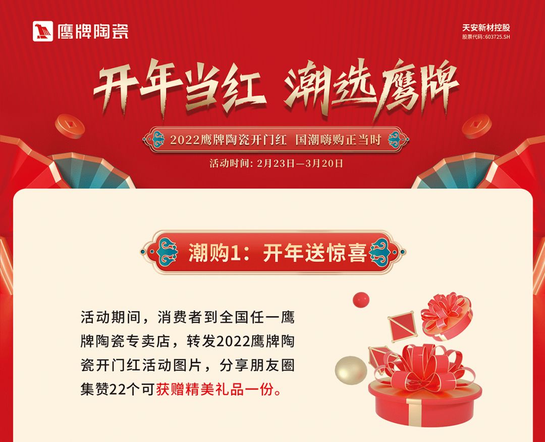 開年當紅，潮選鷹牌｜鉅惠福利等你來搶！