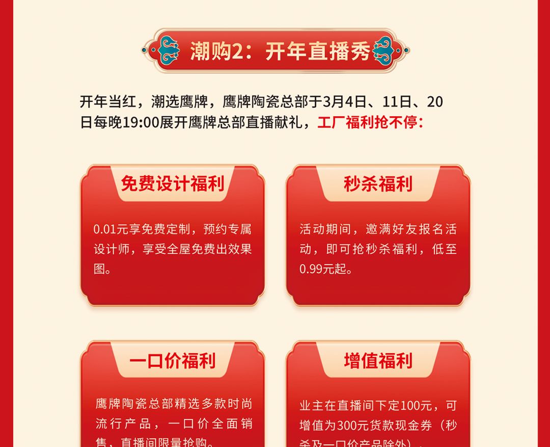開年當(dāng)紅，潮選鷹牌｜鉅惠福利等你來搶！(圖2)