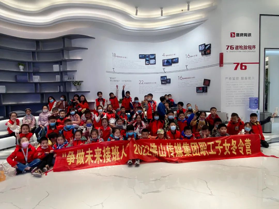 爭(zhēng)做未來(lái)接班人——2022佛山傳媒集團(tuán)職工子女冬令營(yíng)走進(jìn)鷹牌！(圖26)