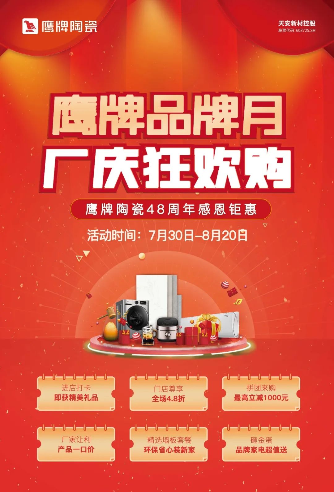 鷹牌品牌月，廠慶狂歡購｜鷹牌陶瓷48周年感恩鉅惠活動火熱開啟！(圖1)