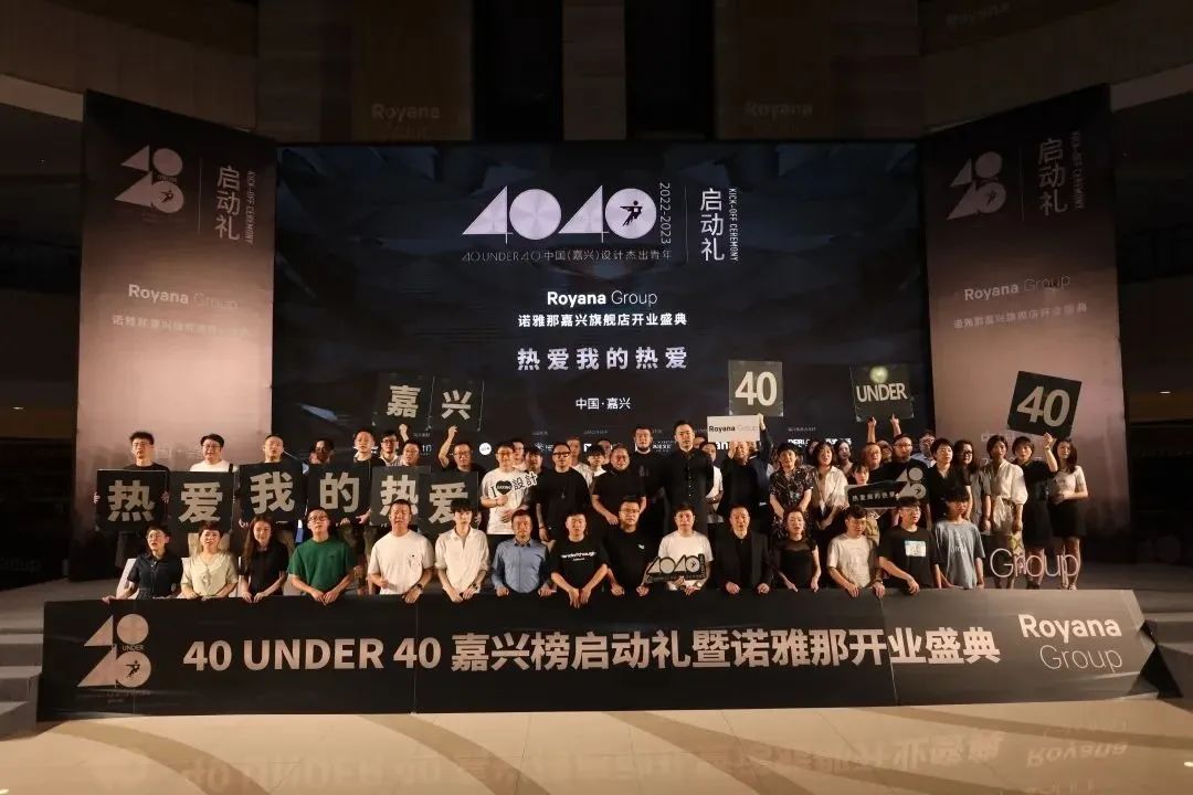40 UNDER 40 | 熱愛我的熱愛，嘉興榜啟動(dòng)禮圓滿結(jié)束！(圖3)