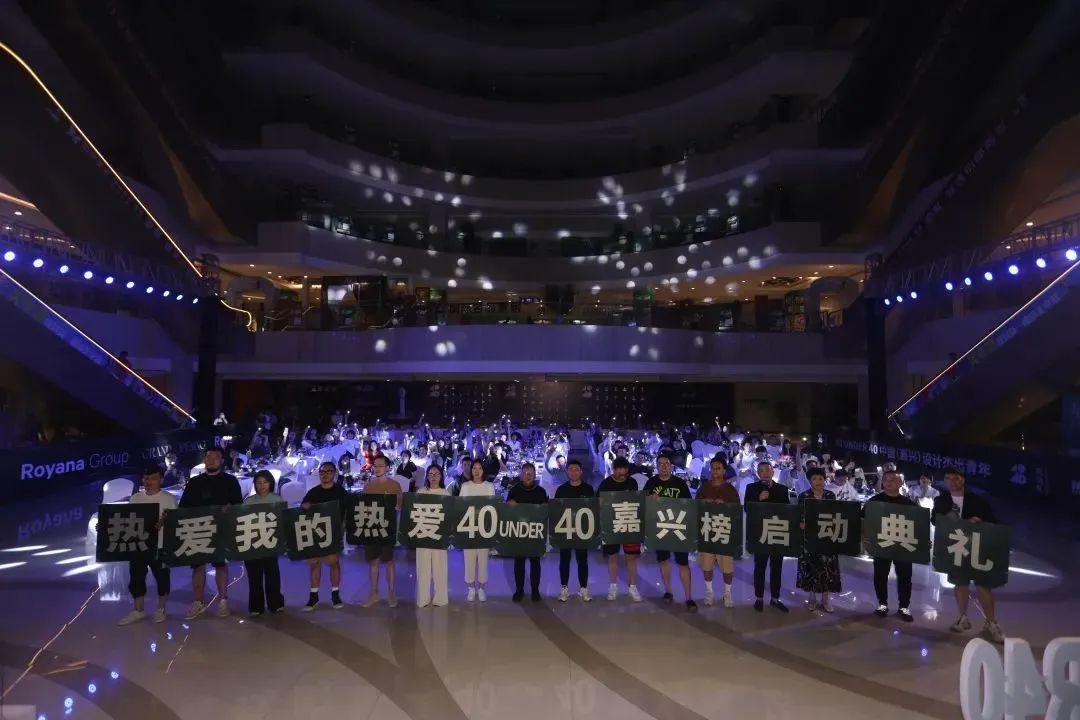 40 UNDER 40 | 熱愛我的熱愛，嘉興榜啟動(dòng)禮圓滿結(jié)束！(圖12)