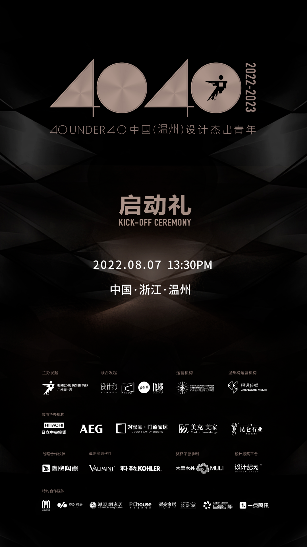 40 UNDER 40 | 一路見證，溫州榜啟動禮8月7日即將啟幕！(圖3)