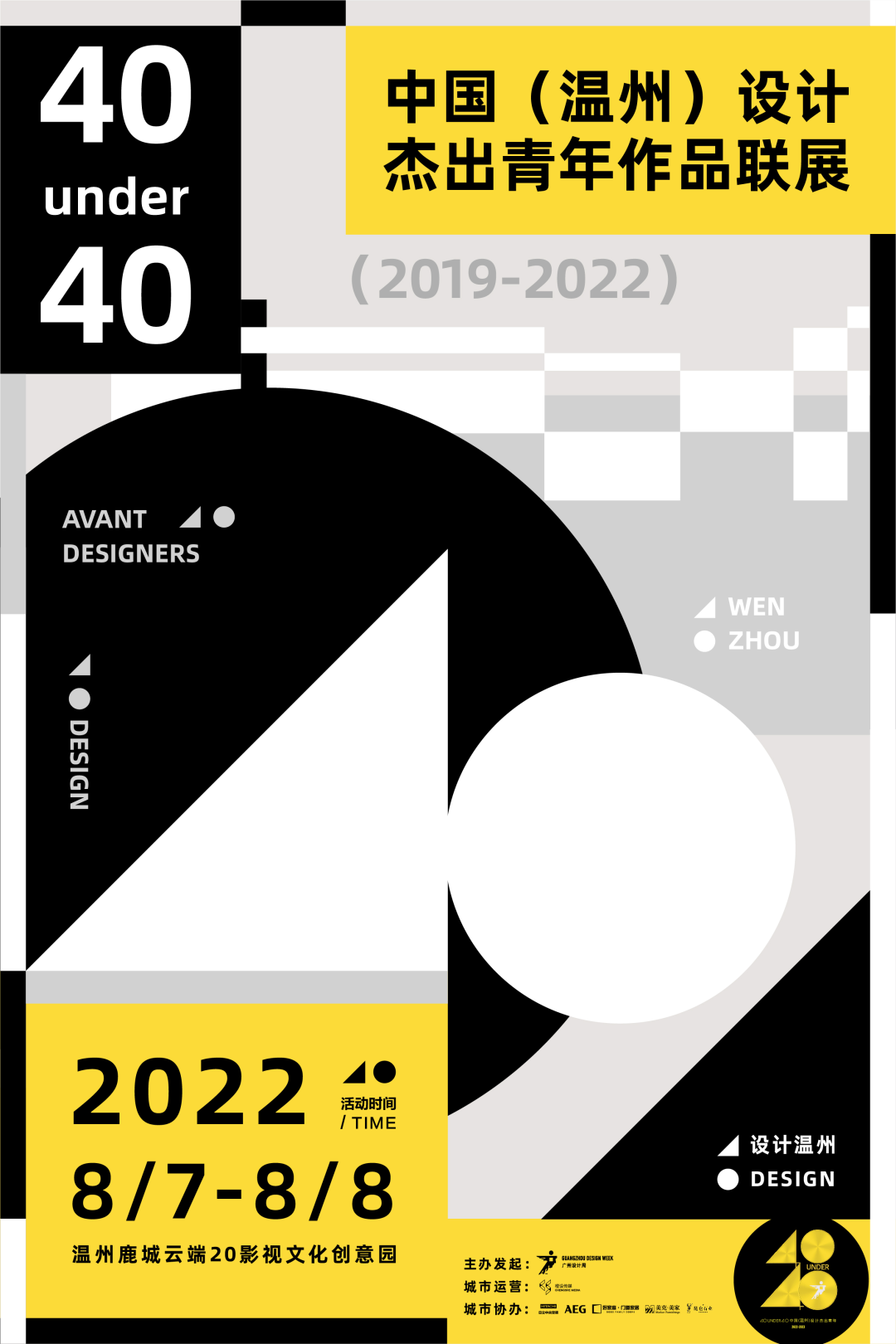 40 UNDER 40 | 一路見證，溫州榜啟動禮8月7日即將啟幕！(圖32)