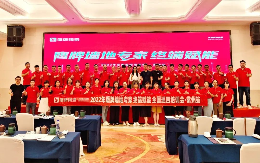 賦能終端｜2022鷹牌墻地專家全國巡回培訓會——江蘇常州站順利舉行！(圖1)