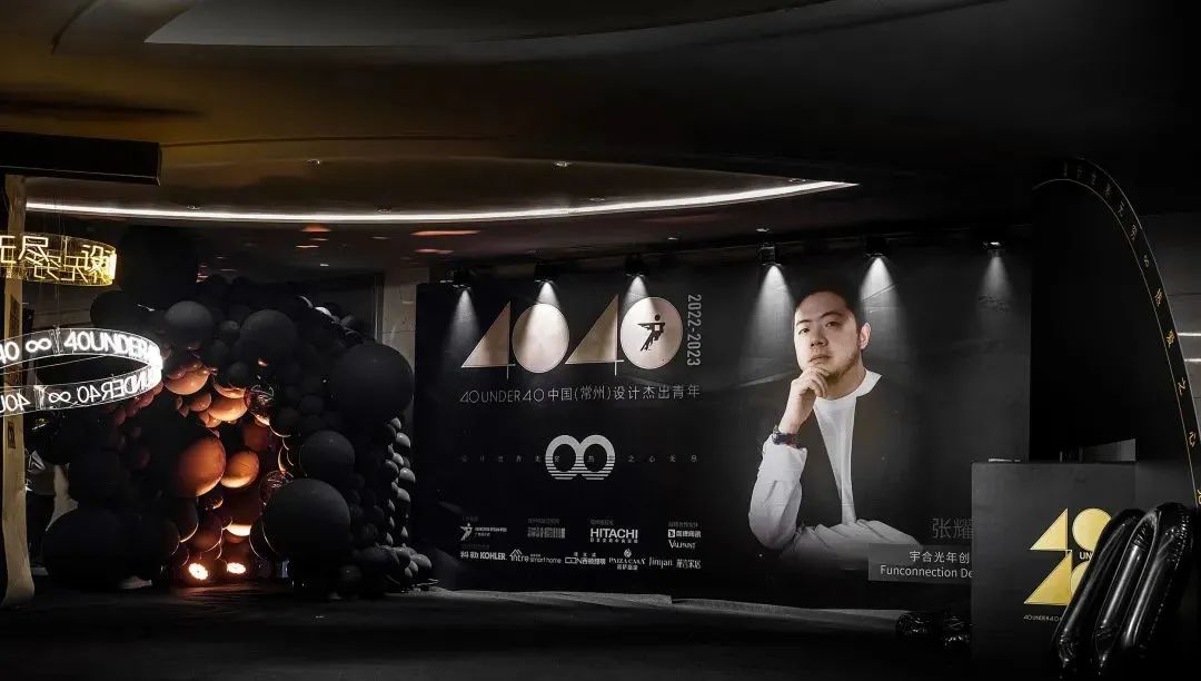 40 UNDER 40｜設計世界無窮，熱愛之心無盡，常州榜發(fā)布會圓滿禮成！