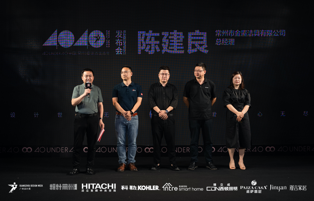 40 UNDER 40｜設計世界無窮，熱愛之心無盡，常州榜發(fā)布會圓滿禮成！(圖13)