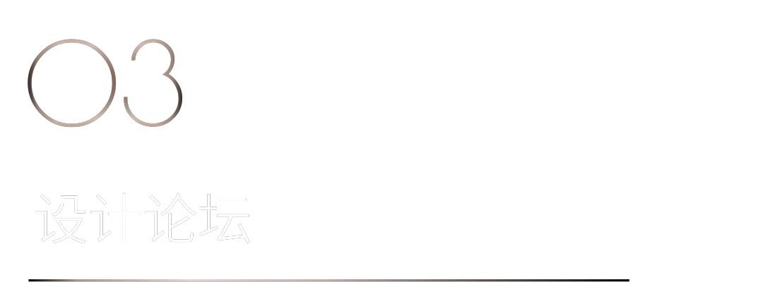 40 UNDER 40｜設計世界無窮，熱愛之心無盡，常州榜發(fā)布會圓滿禮成！(圖18)