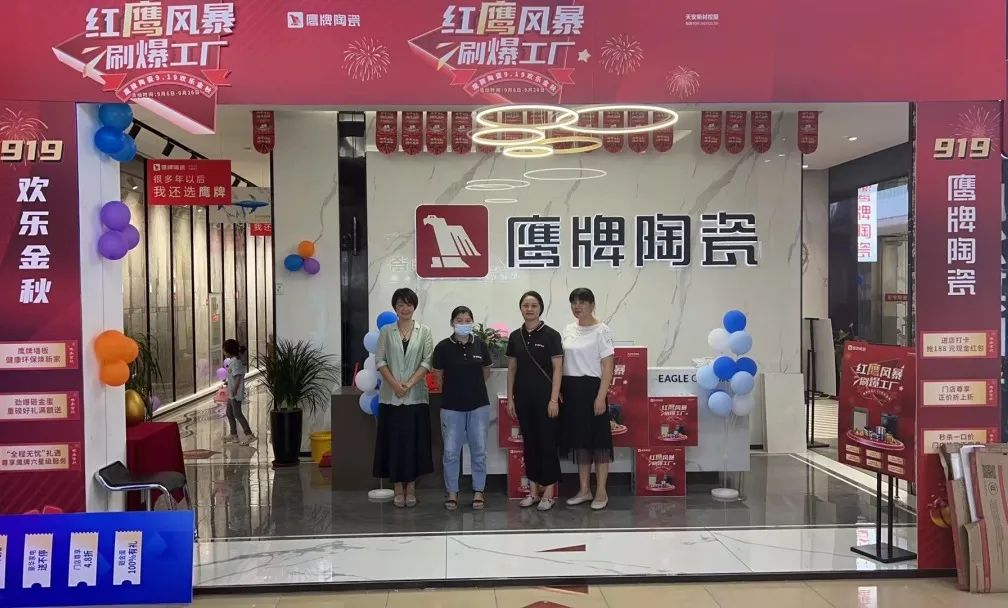 紅鷹風暴 刷爆工廠｜2022鷹牌陶瓷9?19歡樂金秋全國大促火熱開啟！(圖5)
