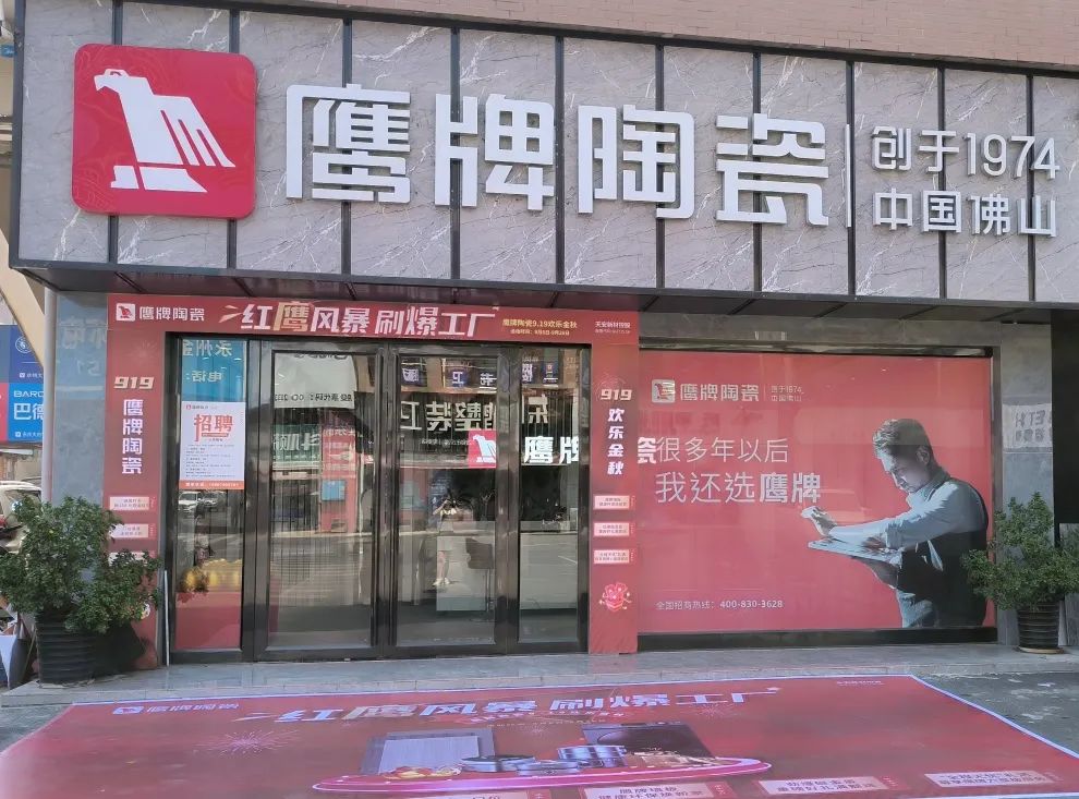 紅鷹風暴 刷爆工廠｜2022鷹牌陶瓷9?19歡樂金秋全國大促火熱開啟！(圖7)