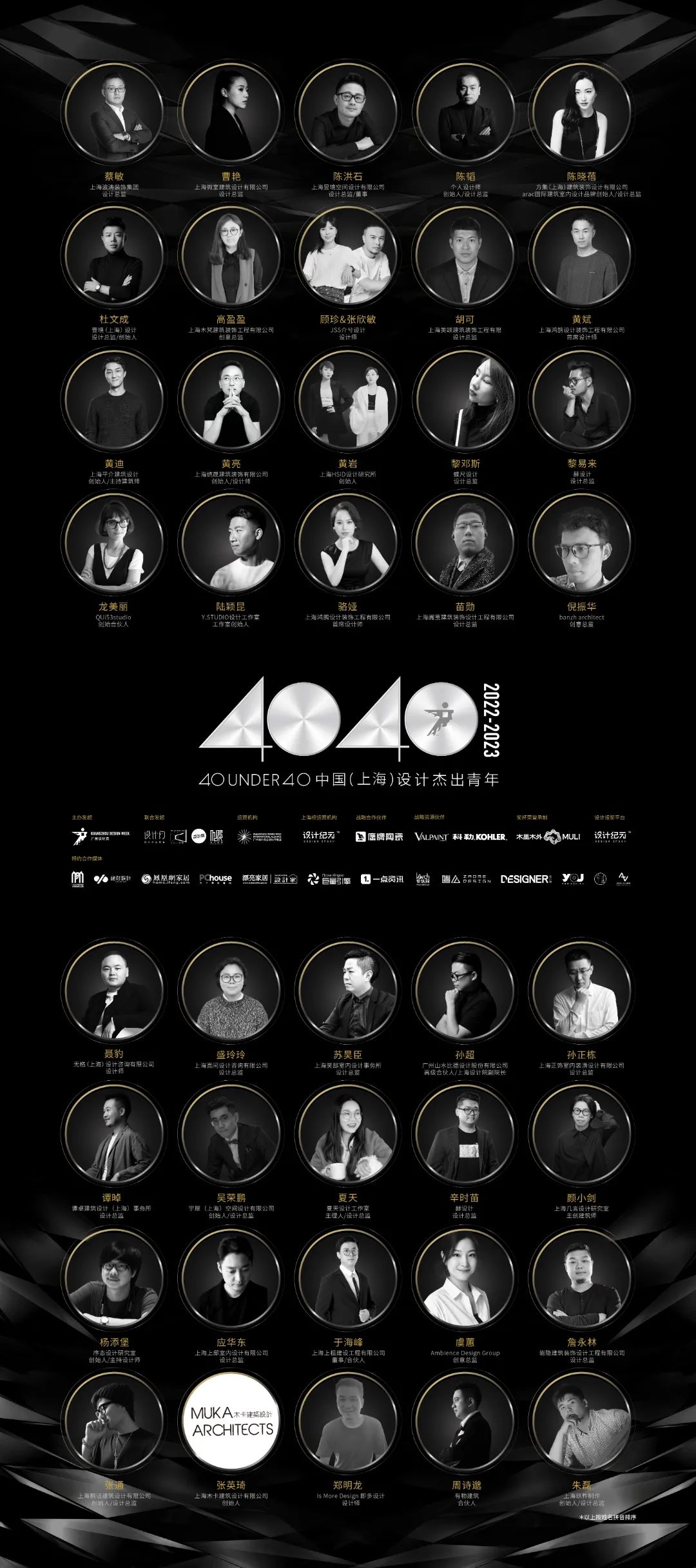 40 UNDER 40 | 省區(qū)榜List·2揭曉！10省區(qū)350位設(shè)計杰出青年脫穎而出！(圖31)