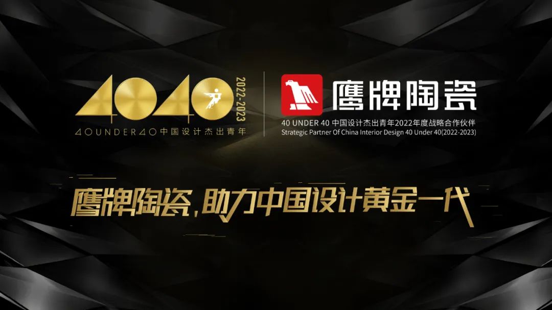 40 UNDER 40 | 省區(qū)榜List·2揭曉！10省區(qū)350位設(shè)計杰出青年脫穎而出！(圖37)