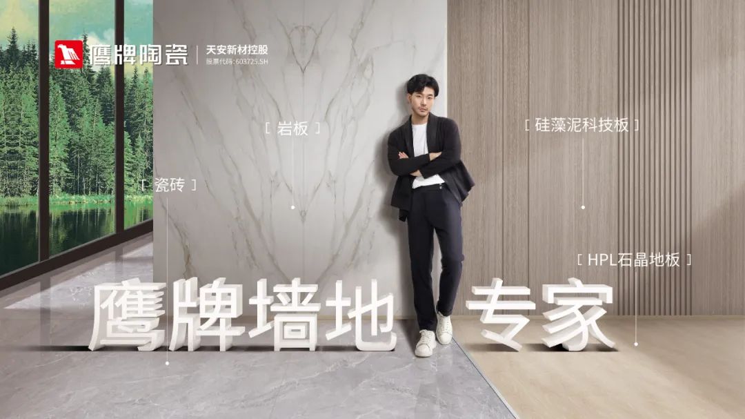 鷹牌墻地專家，共創(chuàng)未來｜2022年鷹牌墻地專家秋冬季全國招商全面啟動！(圖18)