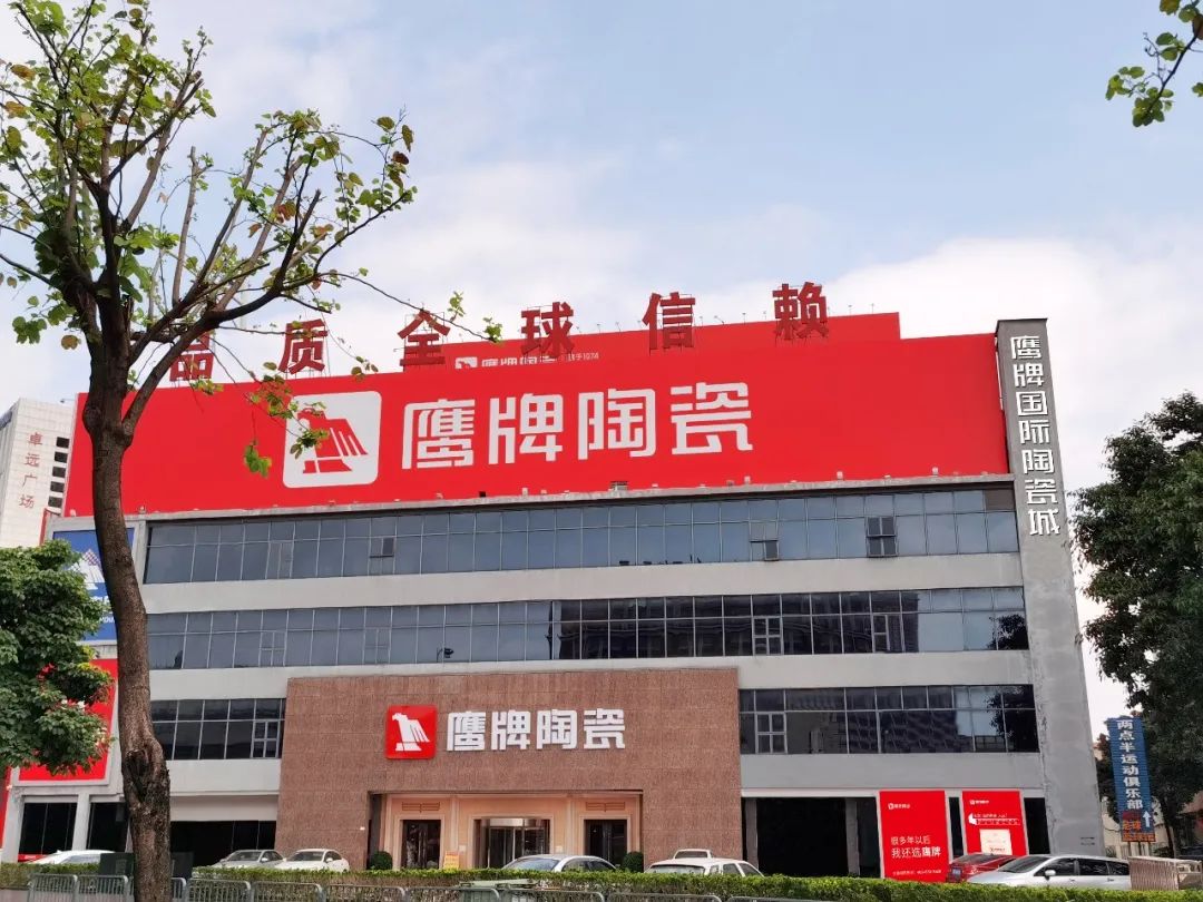 榮譽加冕 | 鷹牌陶瓷榮獲“十大陶瓷品牌”殊榮！(圖4)