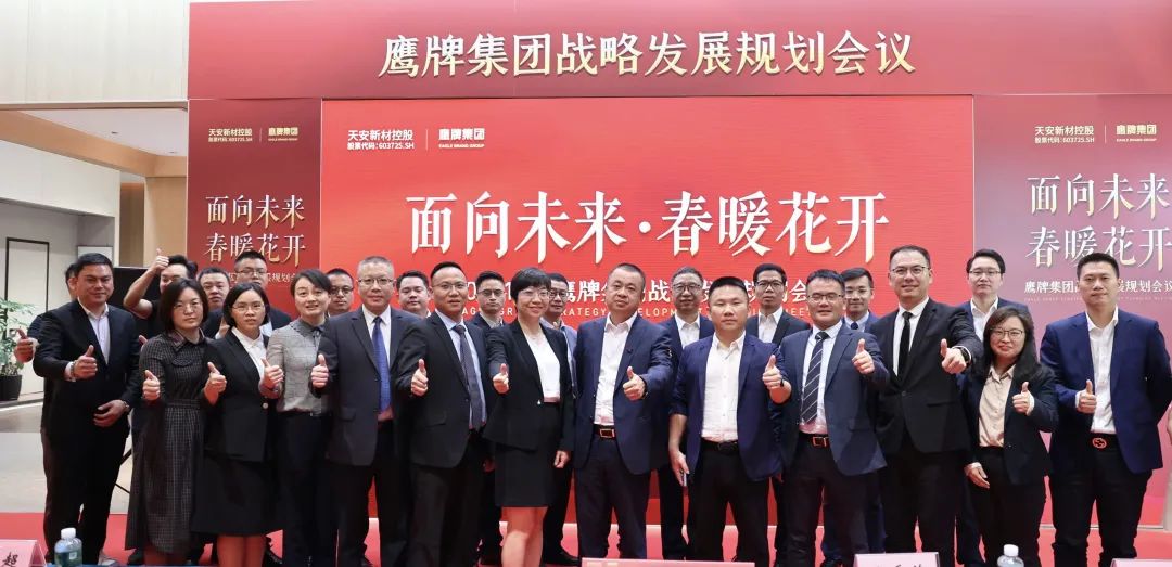 面向未來 春暖花開丨鷹牌集團(tuán)2022年戰(zhàn)略發(fā)展規(guī)劃會議成功召開(圖8)