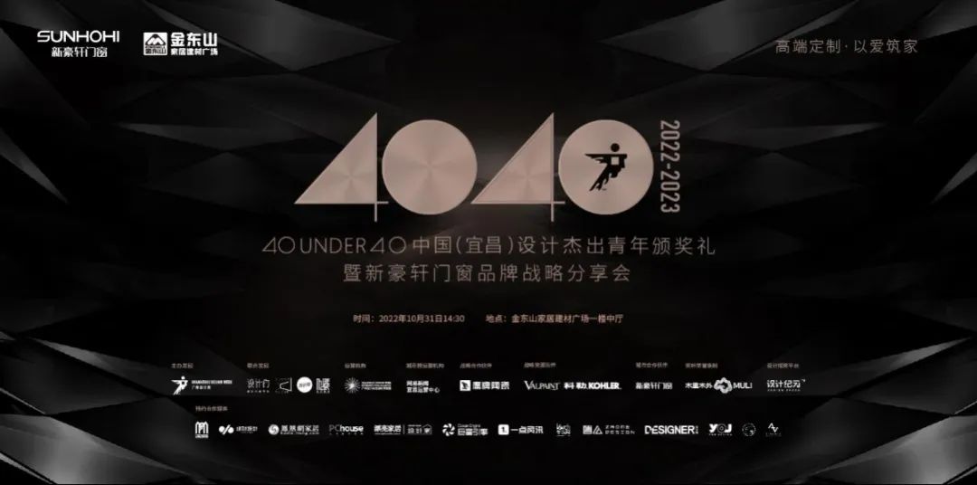 40 UNDER 40 | 共同成長(zhǎng)，雙向賦能！宜昌榜頒獎(jiǎng)禮圓滿落幕！