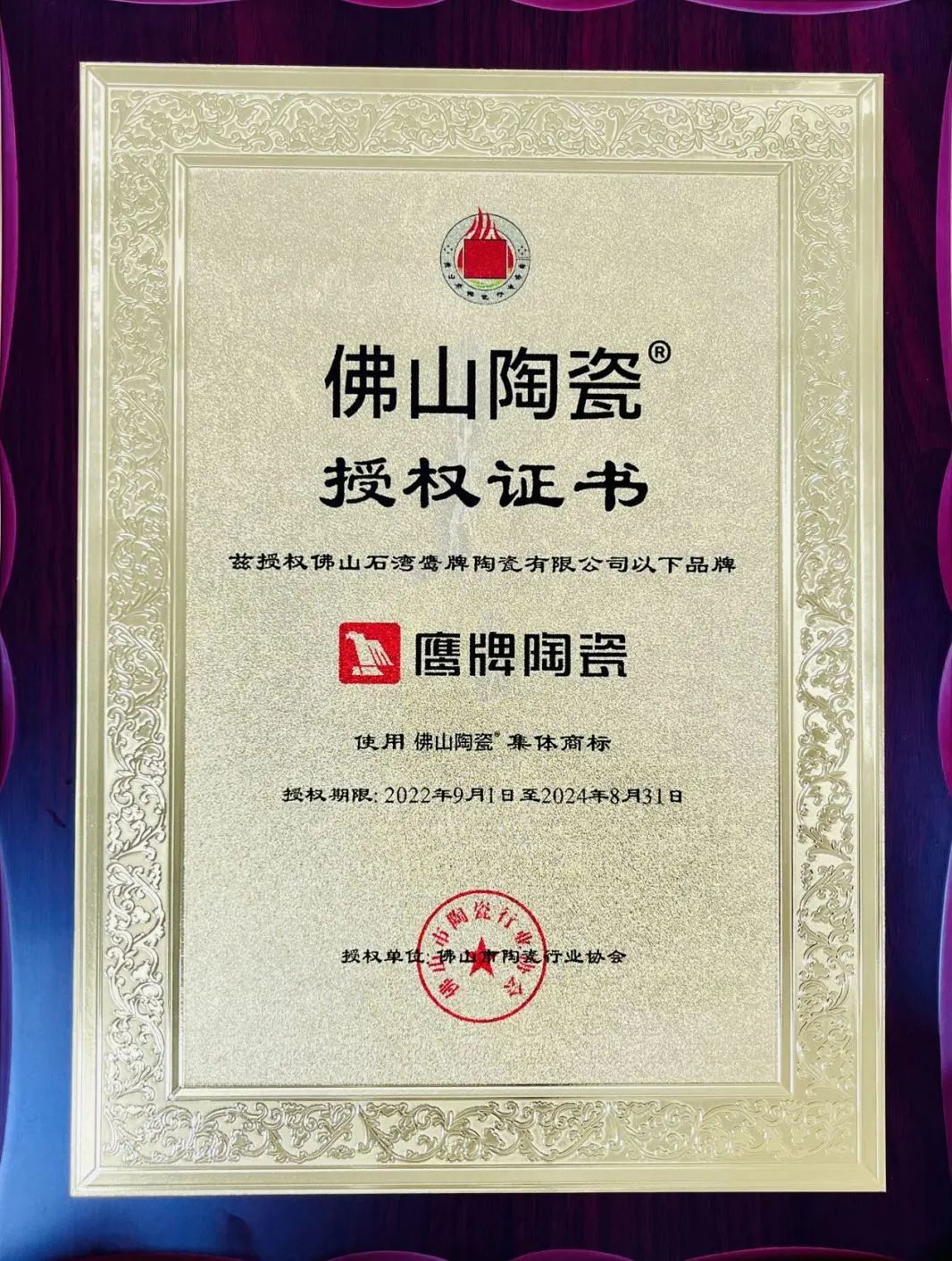 正宗廣東磚 | 鷹牌陶瓷上榜首批“佛山陶瓷”集體商標(biāo)品牌！(圖3)