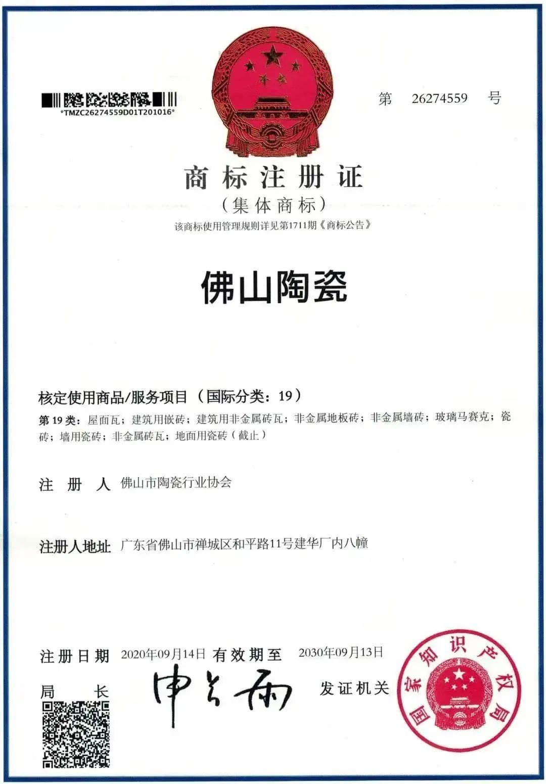 正宗廣東磚 | 鷹牌陶瓷上榜首批“佛山陶瓷”集體商標(biāo)品牌！(圖4)