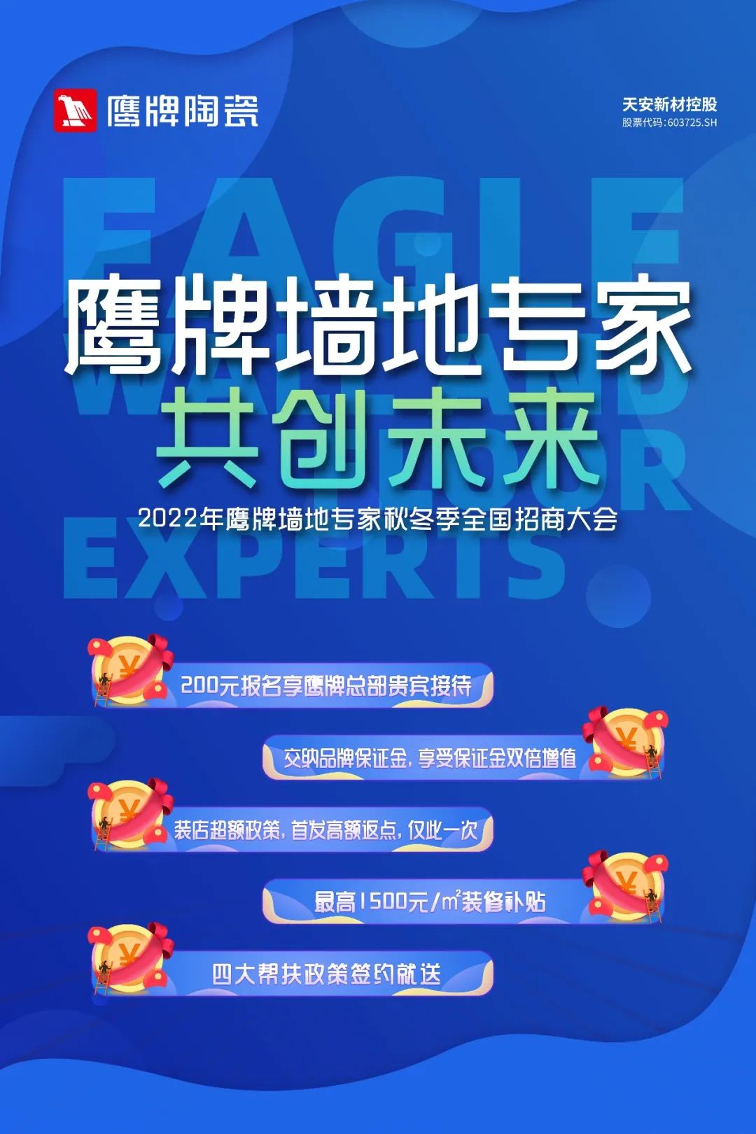 加盟鷹牌，搶占財富先機｜鷹牌墻地專家秋冬季招商火熱進行中(圖1)