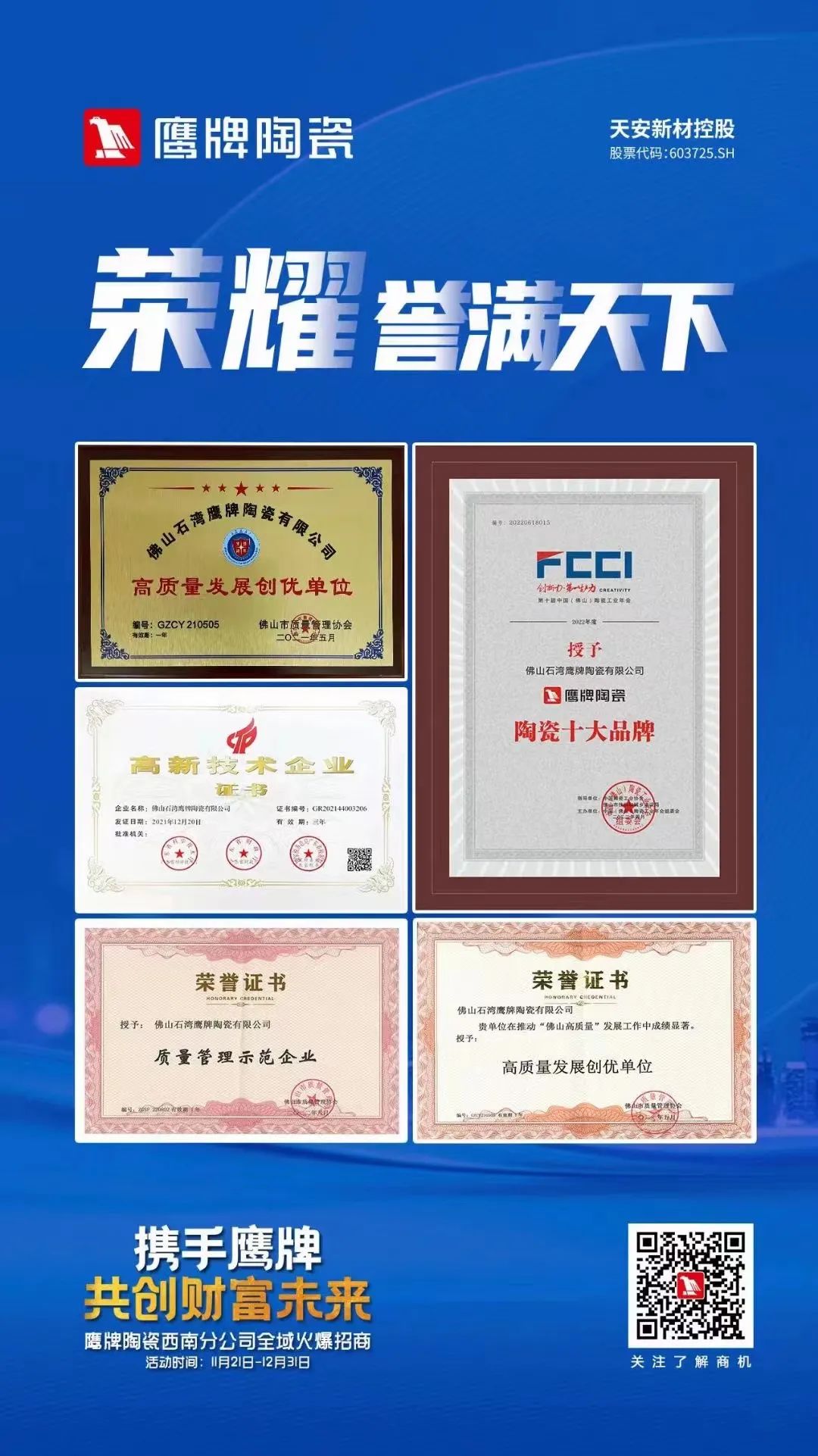 加盟鷹牌，搶占財富先機｜鷹牌墻地專家秋冬季招商火熱進行中(圖6)