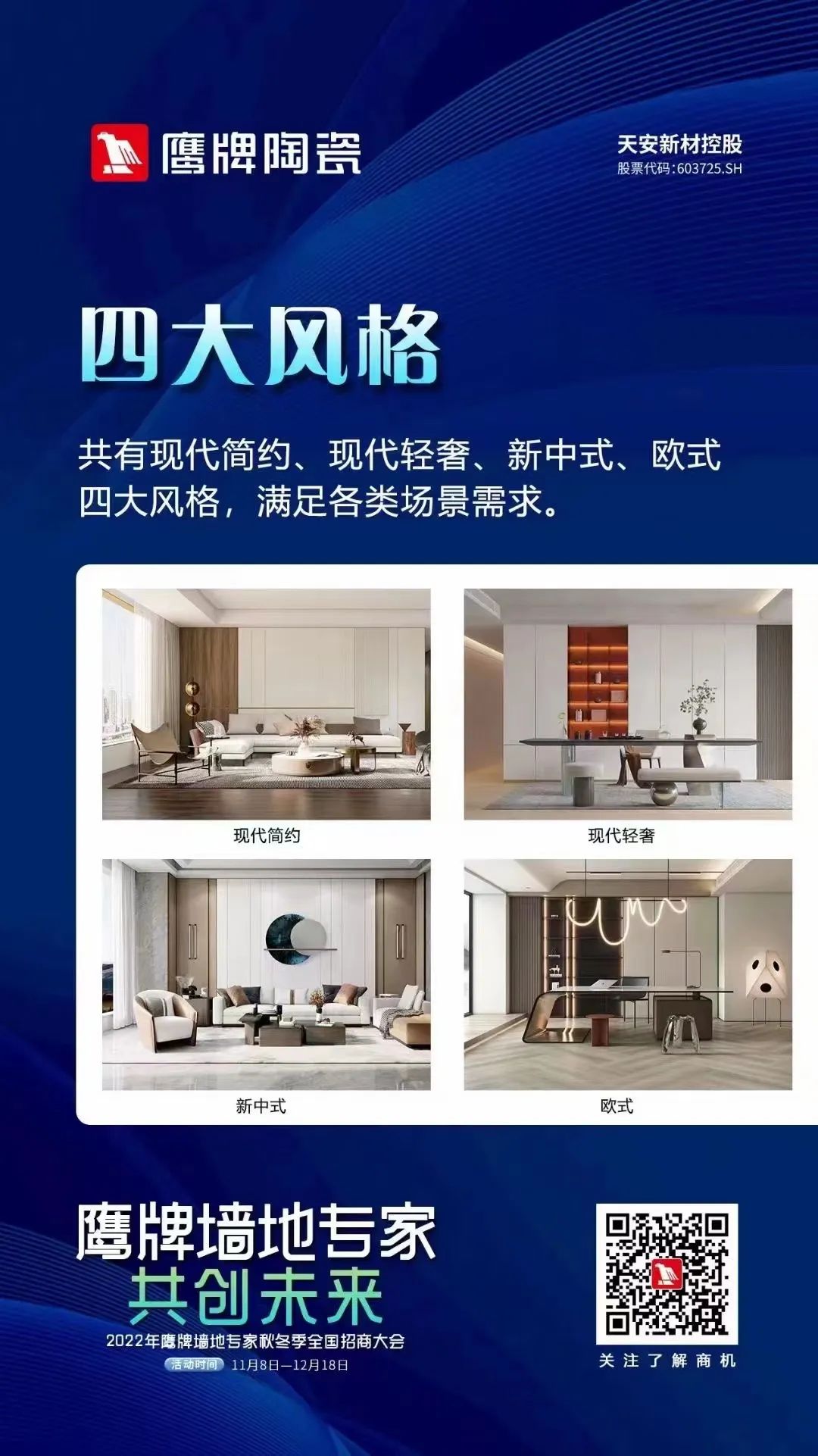 加盟鷹牌，搶占財富先機｜鷹牌墻地專家秋冬季招商火熱進行中(圖11)