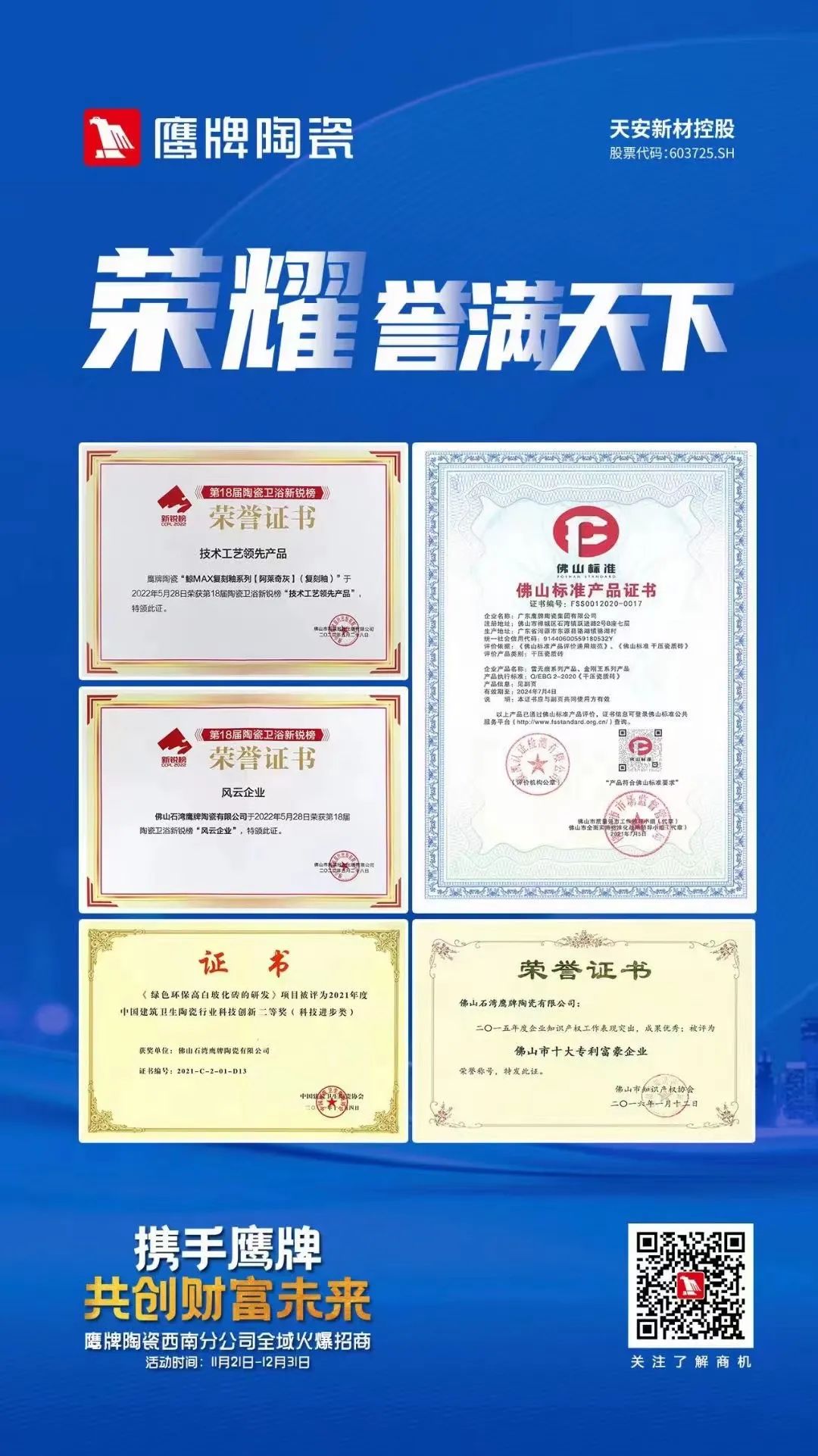 加盟鷹牌，搶占財富先機｜鷹牌墻地專家秋冬季招商火熱進行中(圖7)