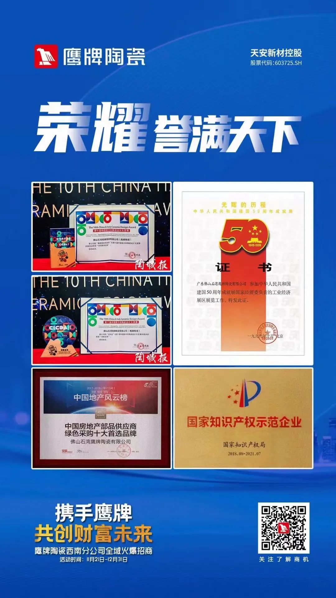 加盟鷹牌，搶占財富先機｜鷹牌墻地專家秋冬季招商火熱進行中(圖8)